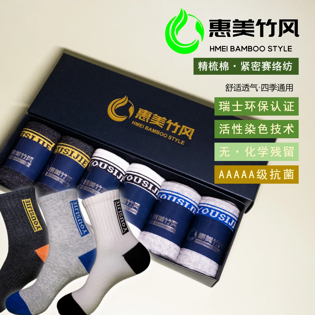 惠美竹风男士运动精梳棉秋冬季长筒袜子柔软6双舒适全棉吸汗环保