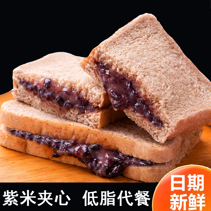全麦紫米面包土司夹心代餐吐司网红零食饱腹软糯学生早餐营养面包