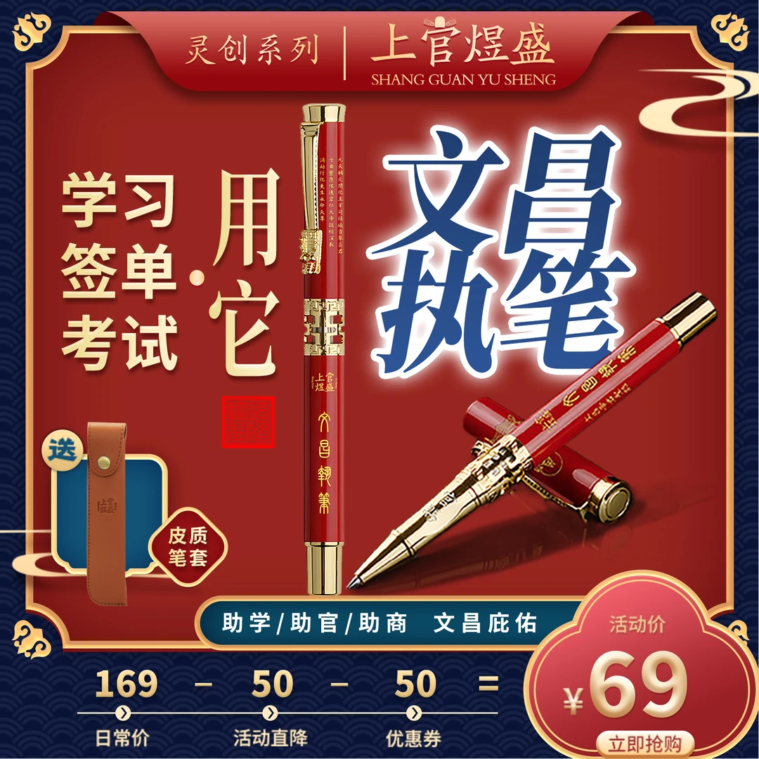 上官煜盛文昌笔中考高考公务员职业考试金榜题名签单专用笔送礼品