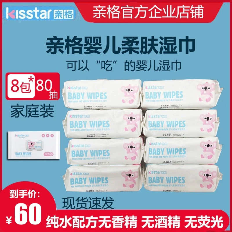 亲格品质湿巾宝宝手口清洁专用无香精无酒精大湿巾80抽*8包新生
