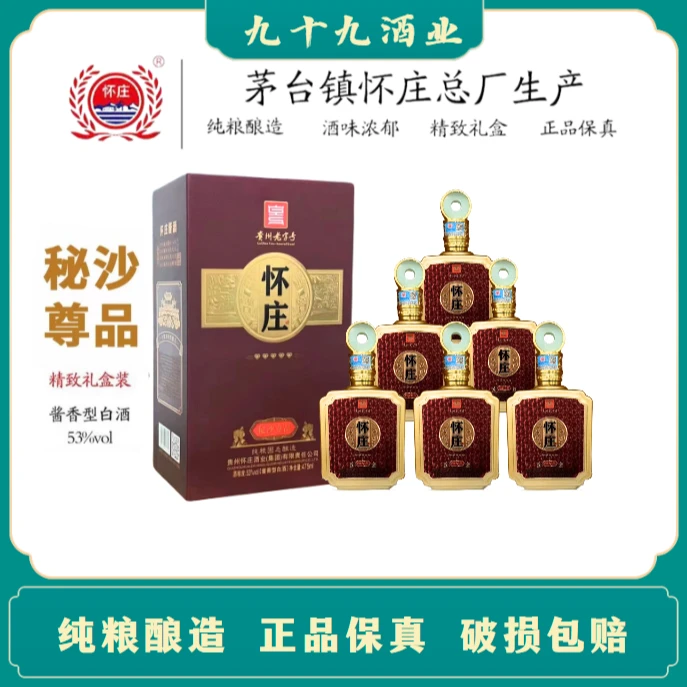 怀庄1983秘沙尊品酱香型白酒53度内含酒具53%Vol475ml*6