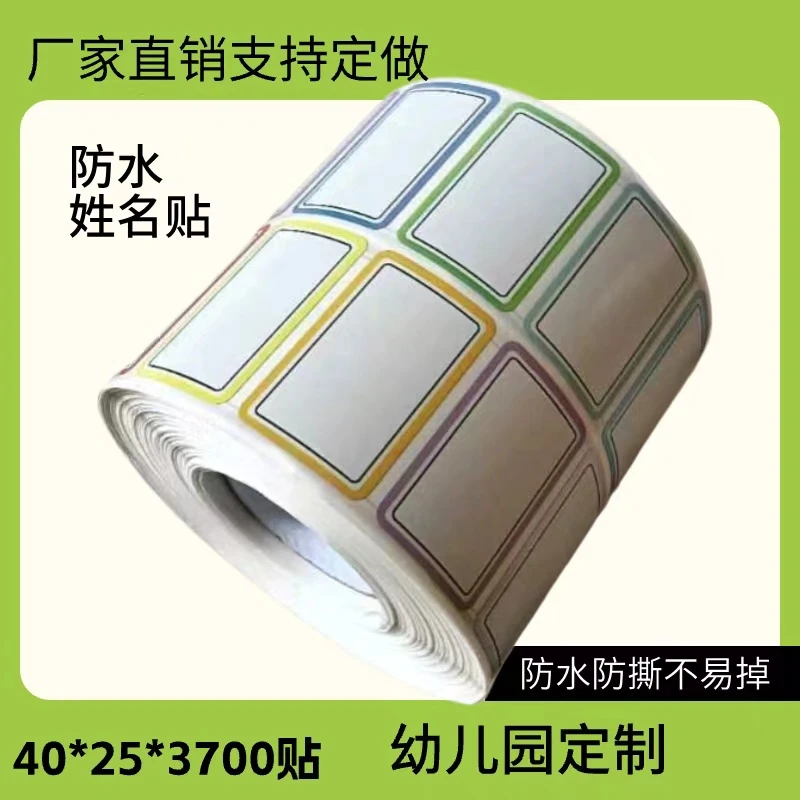 不干胶标签纸自粘便签贴分类标签口取纸防水姓名贴