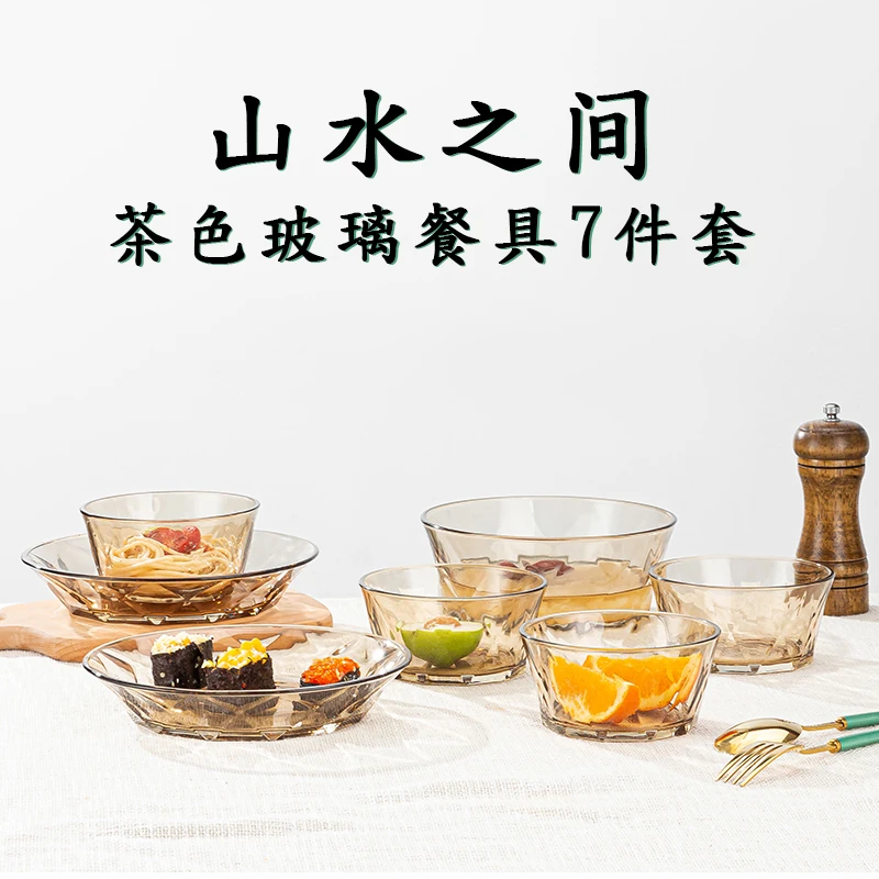 【粉丝专享】山水之间北欧茶色棱格系列玻璃餐具七件套