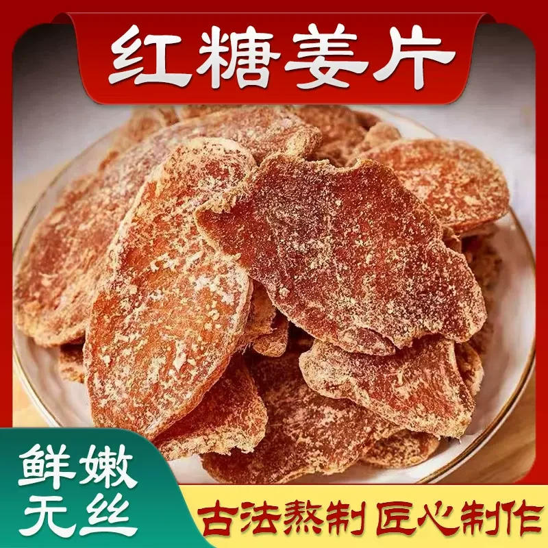 【红糖姜片】精选红糖风味姜片肉厚辛甜爽口鲜嫩无丝浓郁