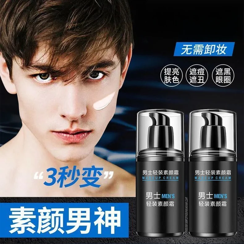 【一抹变帅】男士素颜霜水感清透 防汗遮瑕 清爽不油腻.