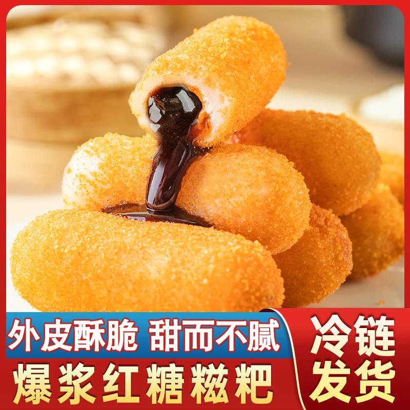 火锅店同款爆浆流心红糖糍粑香糯夹心年糕糯米半成品油炸美食小吃