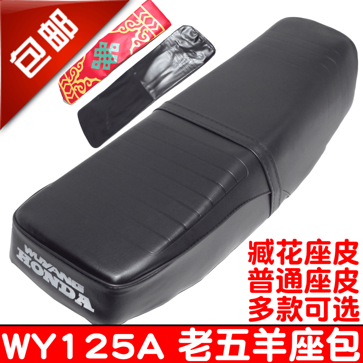 包邮座皮 嘉陵 大阳 摩托车座包WY125-A/B/C老款坐垫套总成