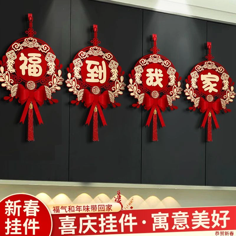 过年福字挂件门口客厅入户门玄关2025蛇年春节新年装饰中国结挂饰