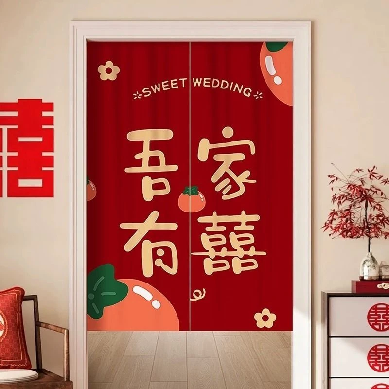 结婚房门口门帘布置免打孔喜庆红色喜字挂帘婚庆布帘卧室门口挂布