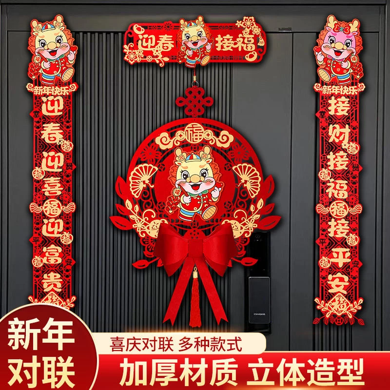 新年红对联新款春联家用福字门贴装饰挂件创意富贵国潮植绒布新春