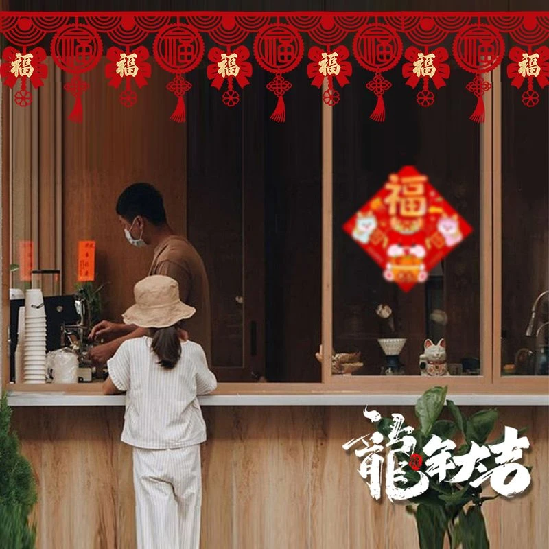 新年元旦装饰拉花乔迁之喜搬家福字灯笼装饰福字商场门店布置喜迎