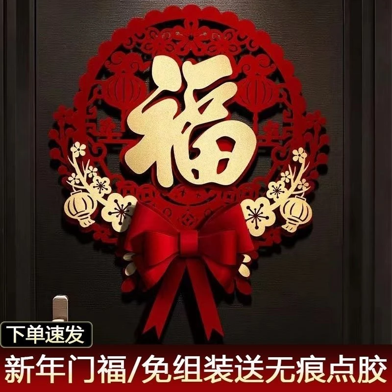 新年福字贴福字挂件装饰春节挂饰防盗门大门过年门贴立体大号贴纸
