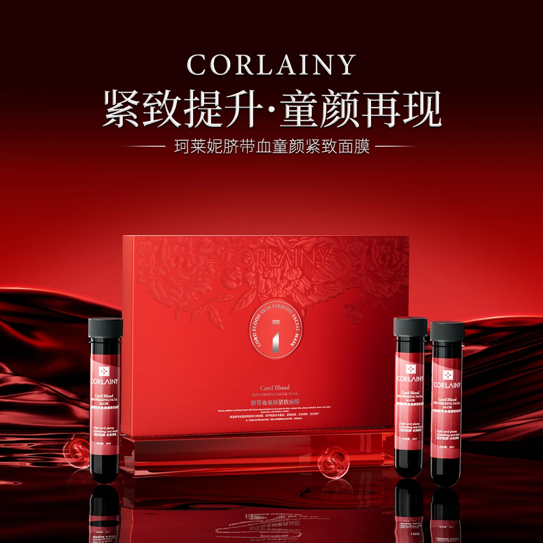 脐带血羊胎素活细胞试管童颜面膜［主攻暗黄 皱纹 缺水］