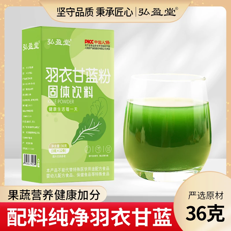 【店铺福利】弘盈堂 羽衣甘蓝粉高膳食纤维蔬菜粉便携独立包装