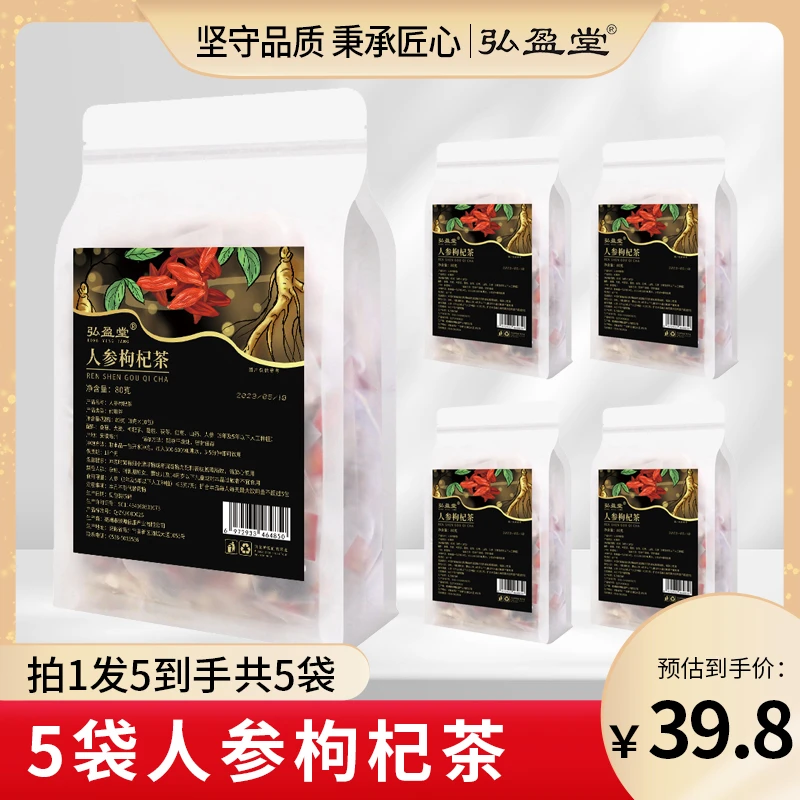 弘盈堂人参枸杞茶十宝茶五宝茶桑葚枸杞茶醇香袋装（拍一发二）S