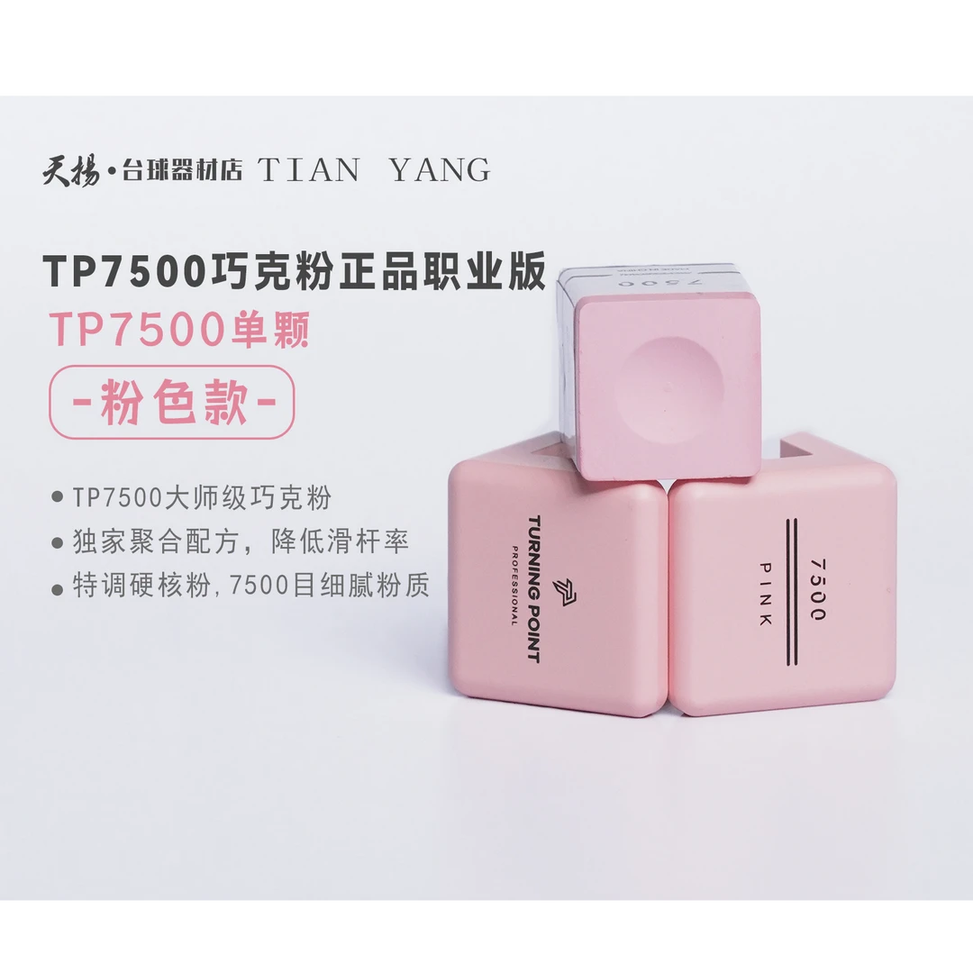 TP7500巧克粉正品职业版黑八台球杆九球杆油性巧粉超细腻巧粉灰色