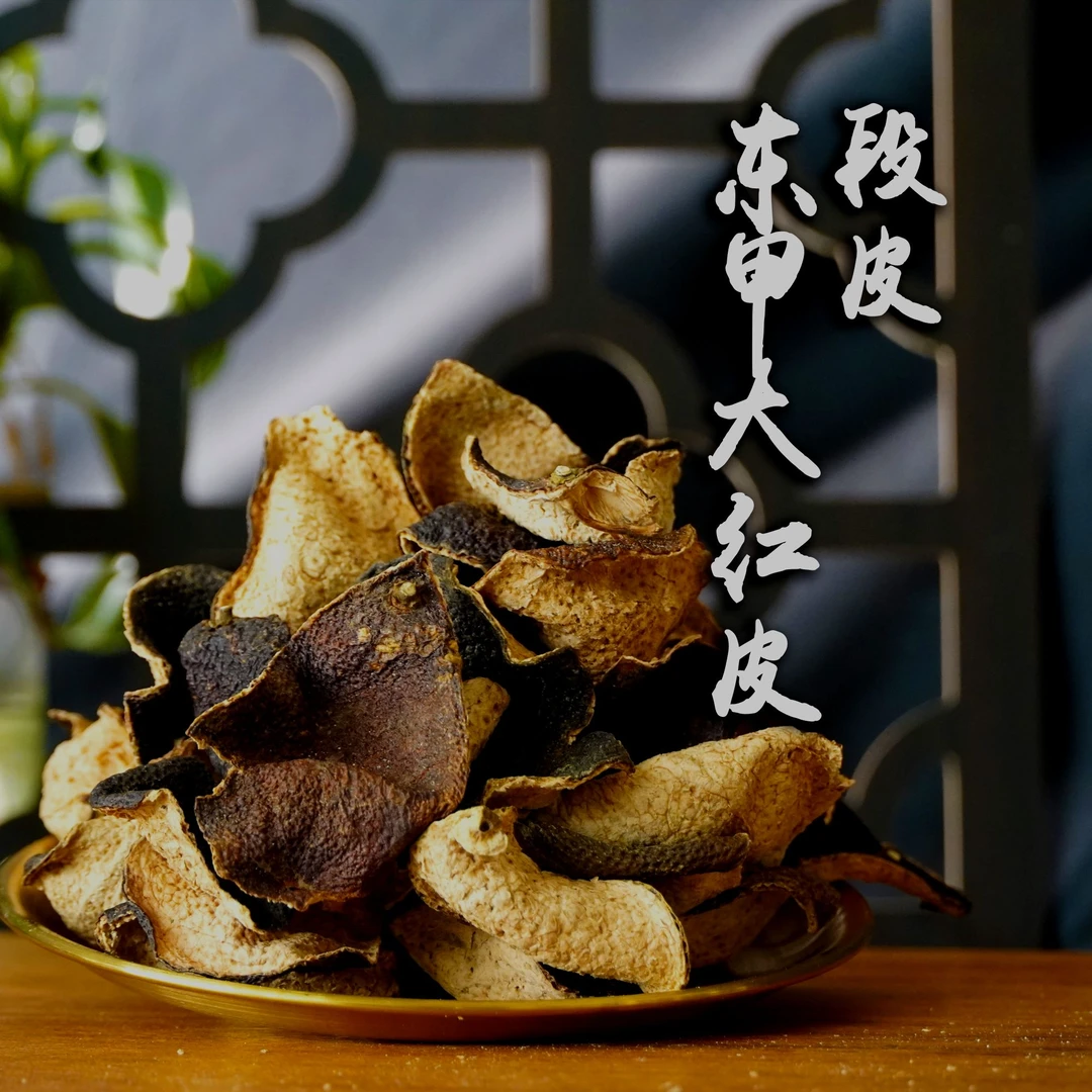 【小姨子专属】东甲老陈皮断皮