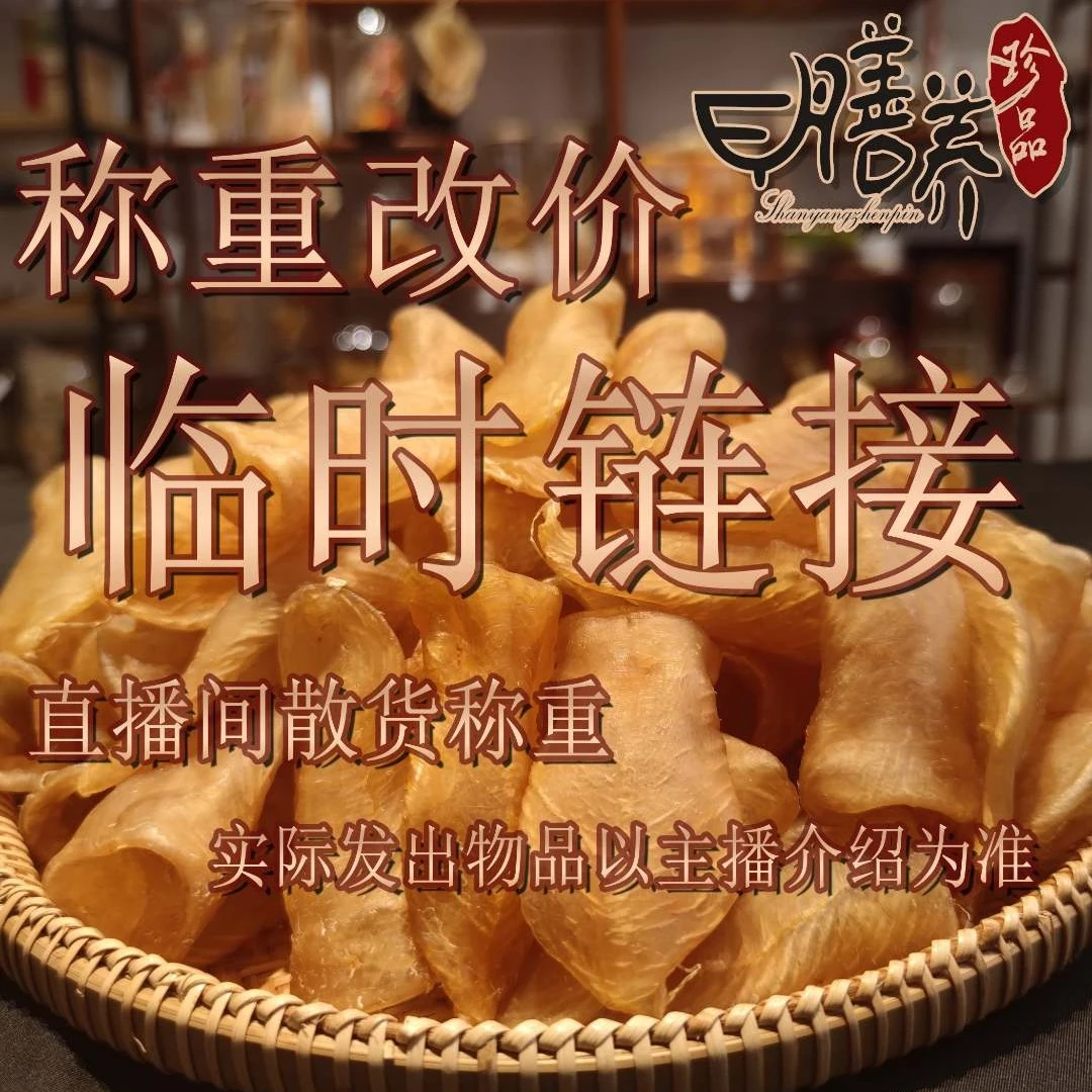 【膳养甄选】各类 鱼胶花胶 滋补干货 现场称重