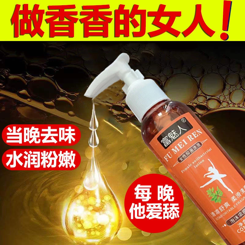 女性私密洗护液私处细菌反复经期护理女性抑菌洗液去除异味