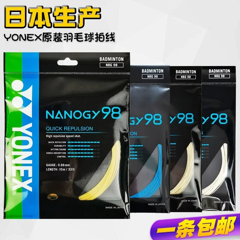 真yonex尤尼克斯羽毛球拍线YY BG98纳米线高弹力网线羽拍线CH版