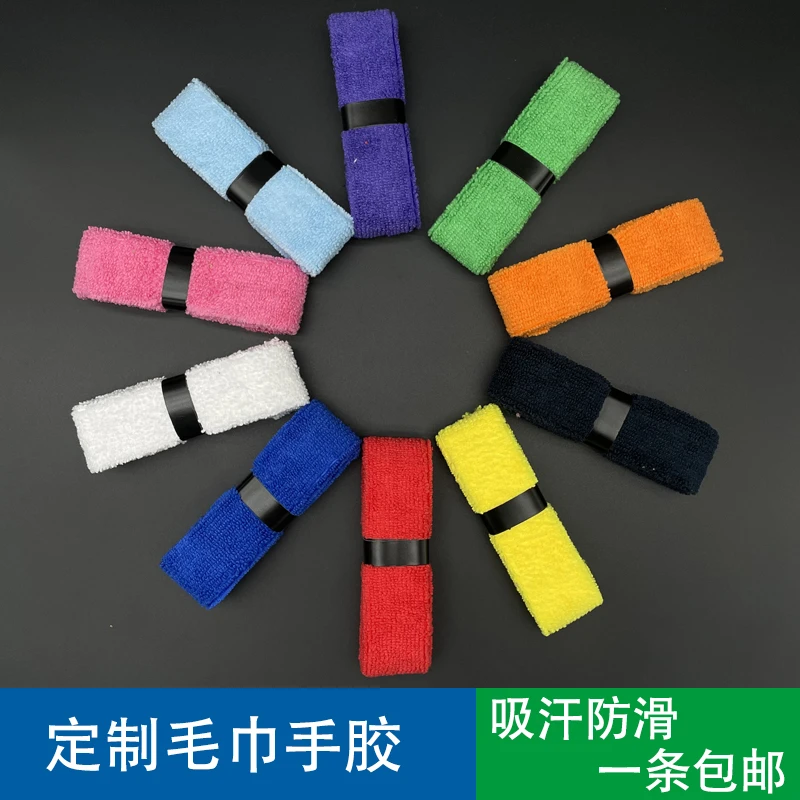 羽毛球毛巾手胶吸汗带舒适柔软止滑单条握把胶网球拍绑带加厚舒适