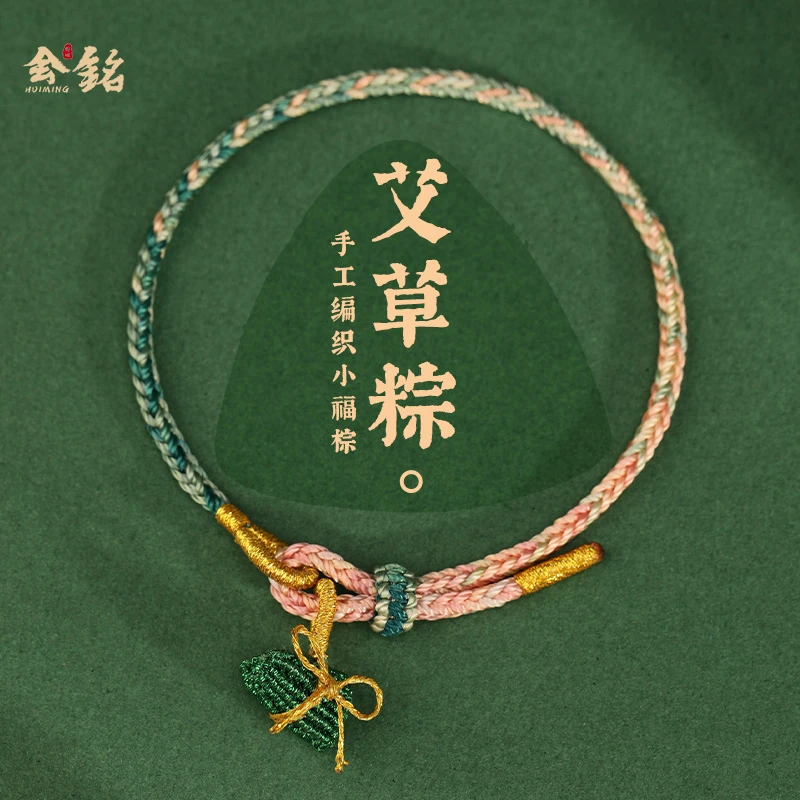 非金属布艺手链 端午节蝴蝶结精致艾草小粽子五彩绳编织男女手绳