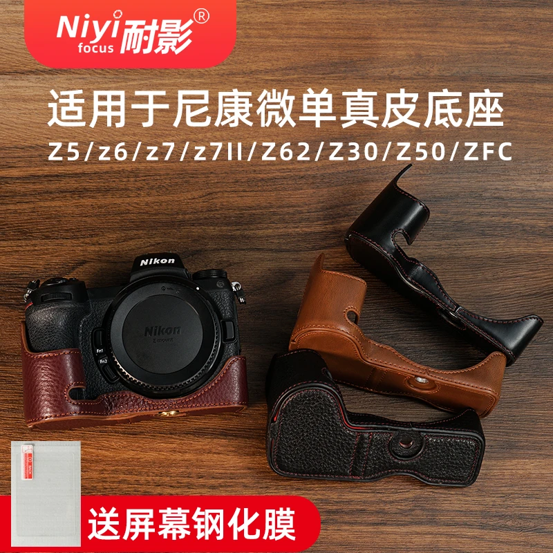 适用尼康Z5保护套z6相机套Z62/Z30/Z50/ZFC真皮复古底座Z7收纳包