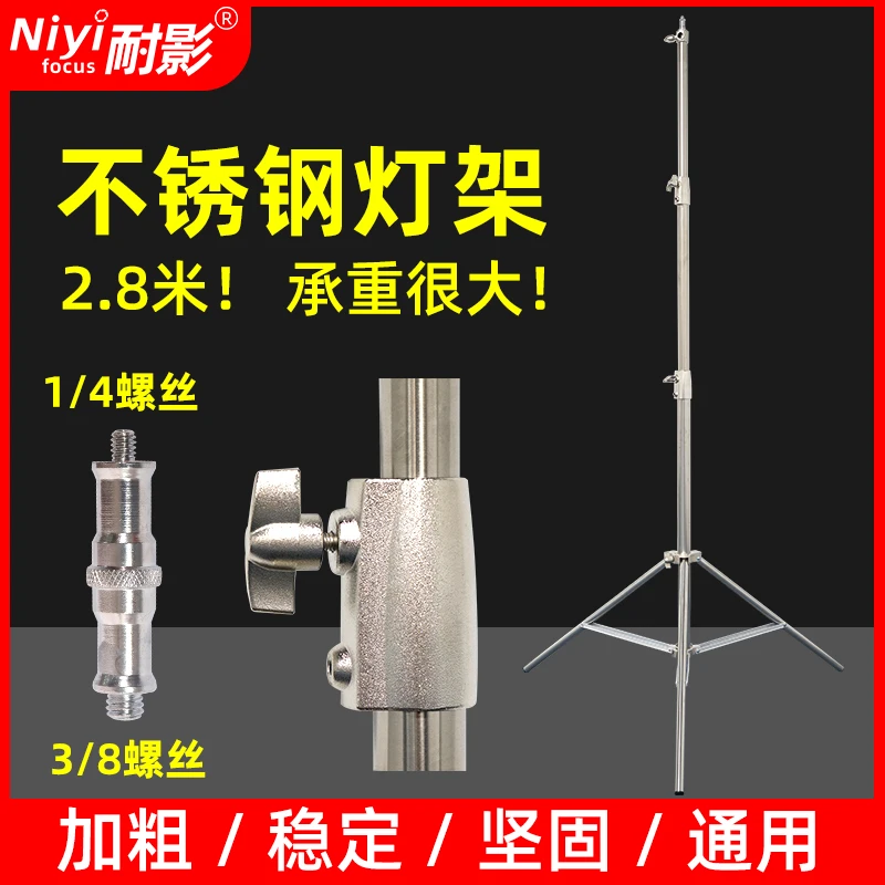 摄影灯支架三脚架2.8米不锈钢全金属加粗管影视灯影棚大型灯架