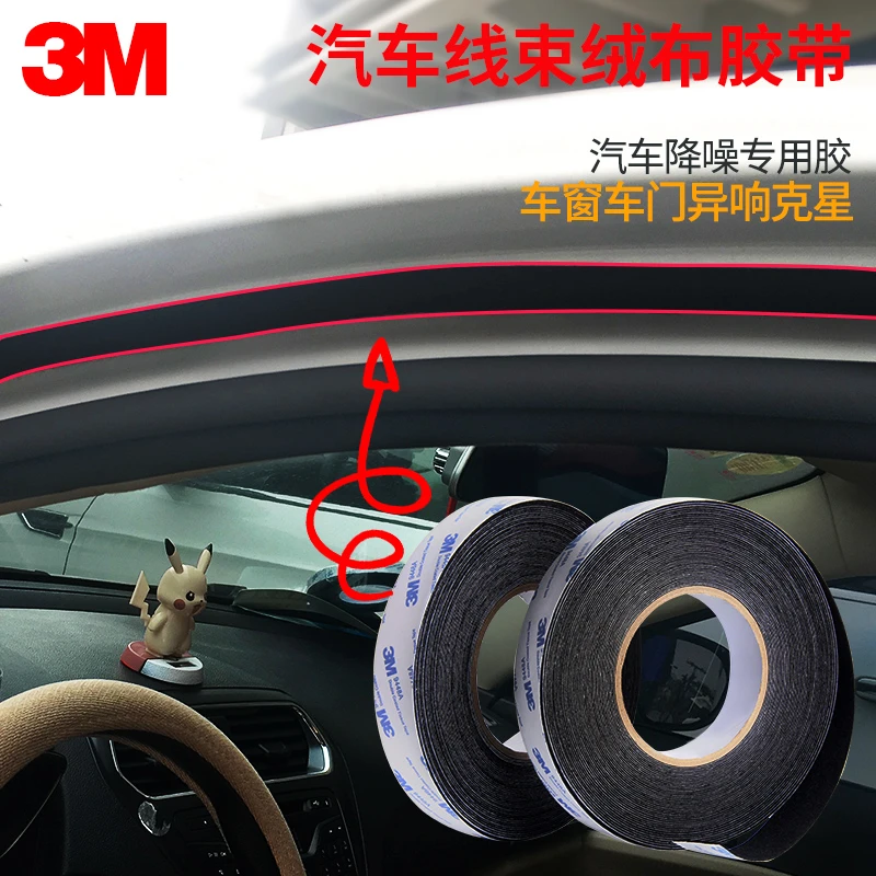 汽车异响绒布胶带3M植绒单面胶条线束防水绝缘耐高温密封防尘