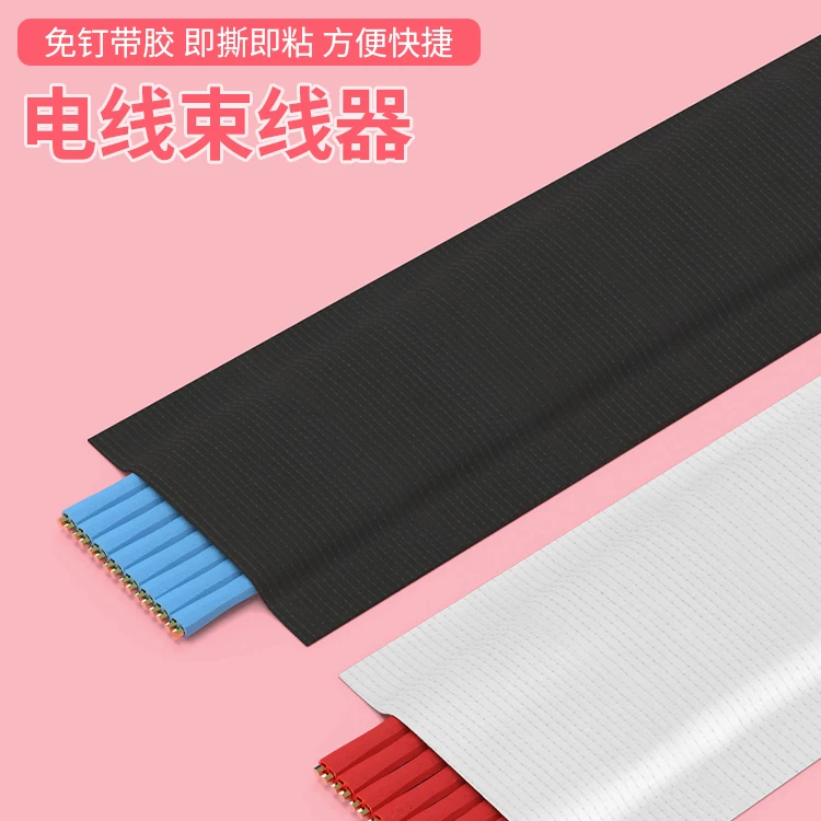 创意电线束线固定器走线神器网线遮挡条装饰美化藏线防踩加厚无痕