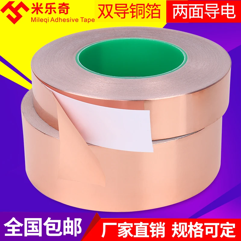 双导铜箔胶带加厚双面导电铜铂纸增强信号手机防辐射防水导电胶布