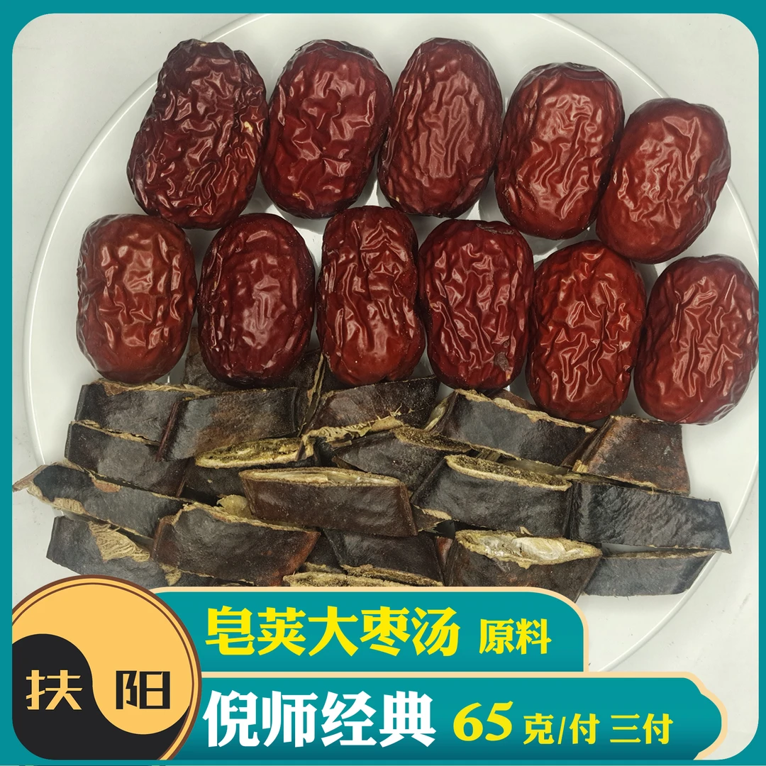 倪师皂荚大枣汤原料【65克/付】皂荚大枣原料组合