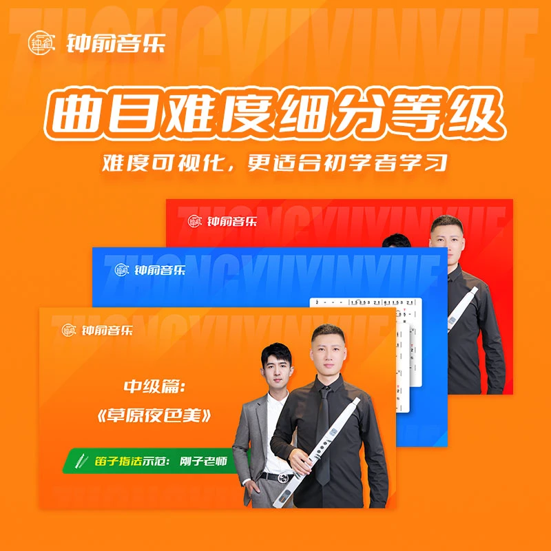 电吹管乐器学习软件名曲示范100首学习资料