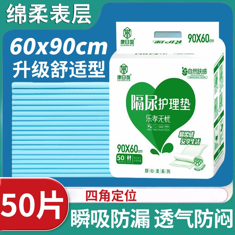 成人护理垫老人用一次性尿不湿加大加厚隔尿垫大尺寸尿垫