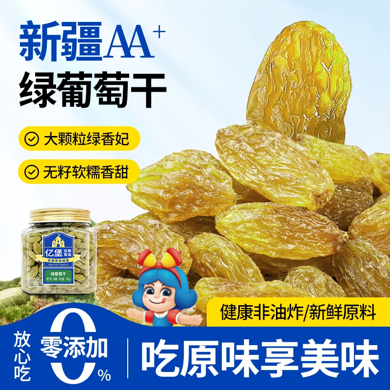 【亿堡绿葡萄干】罐装大颗粒果干孕妇无添加健康休闲坚果零食产地