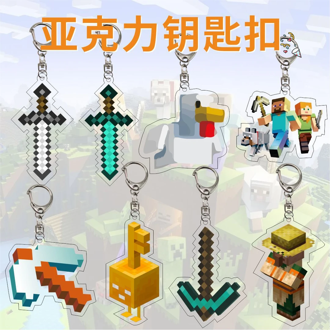 夹层亚克力我的钥匙扣世界周边钻石剑不死图腾熔岩桶合斤武器挂件