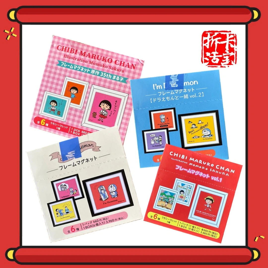 樱桃小丸子/哆啦A梦 冰箱贴 收藏卡牌（默认带拆）