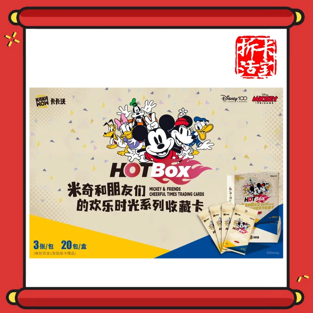卡卡沃 迪士尼 米奇和朋友们的欢乐时光系列收藏卡（默认带拆）