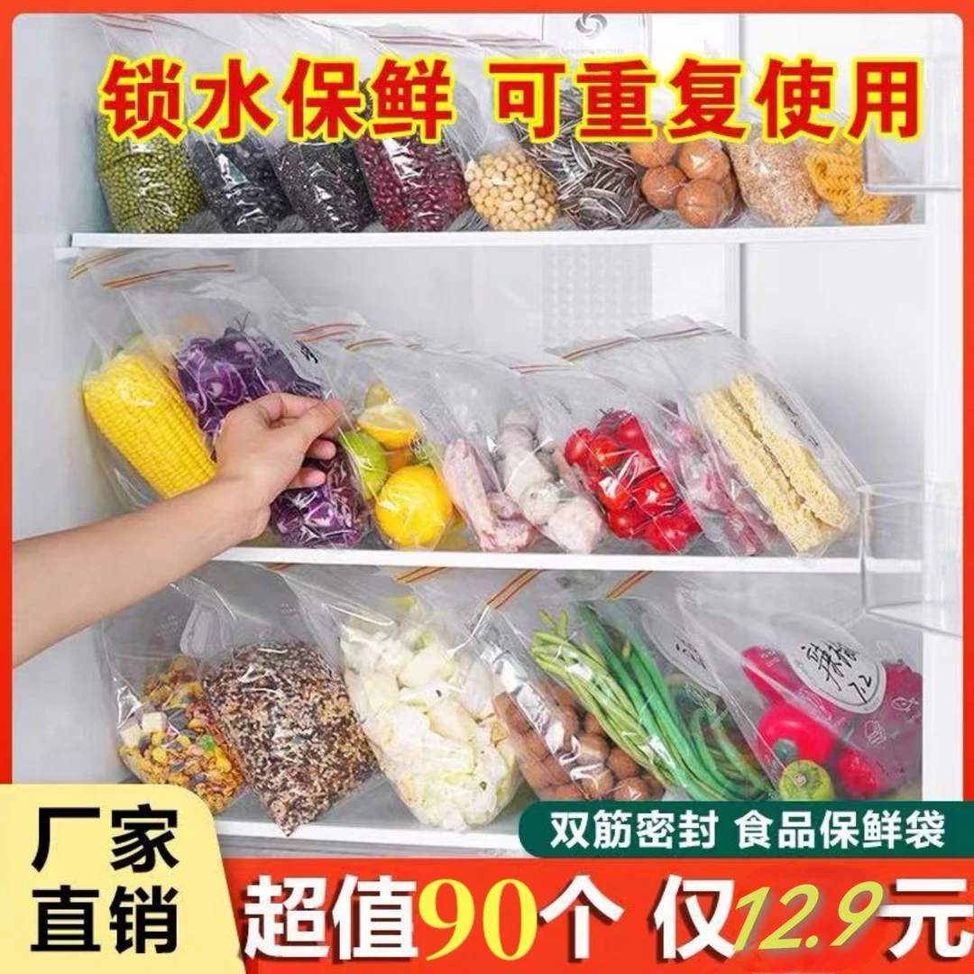 【新疆包邮】加厚保鲜袋家用密封袋包装袋食品袋