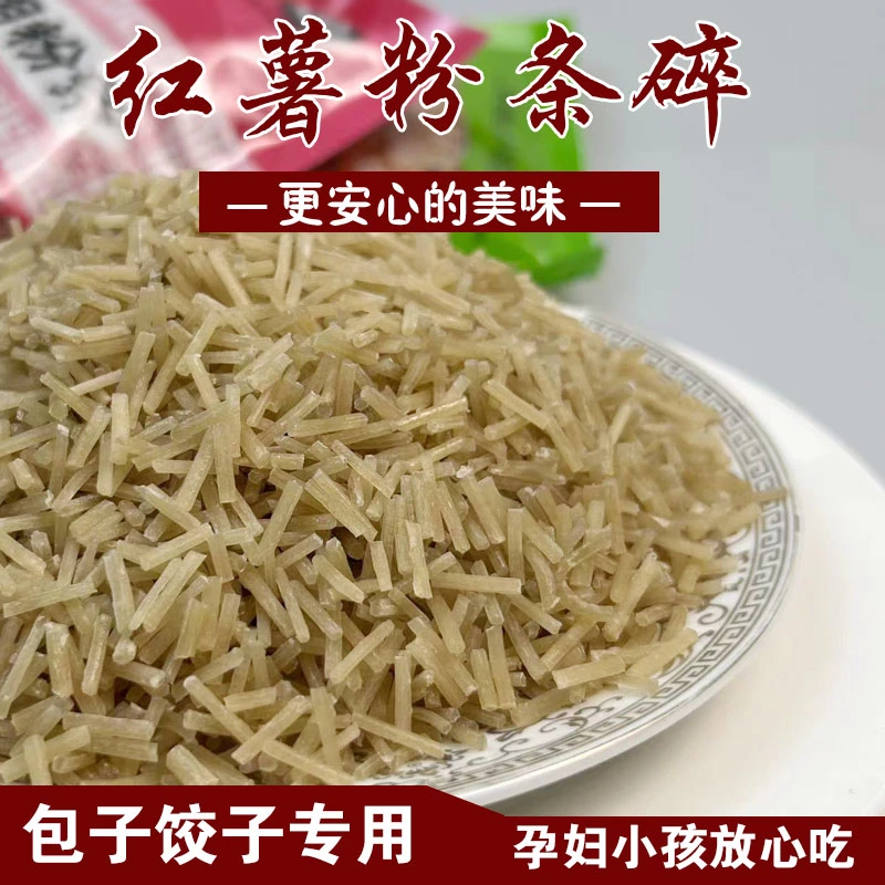 小宁纯手工制作包子饺子专用红薯粉条碎 袋装方便 美食