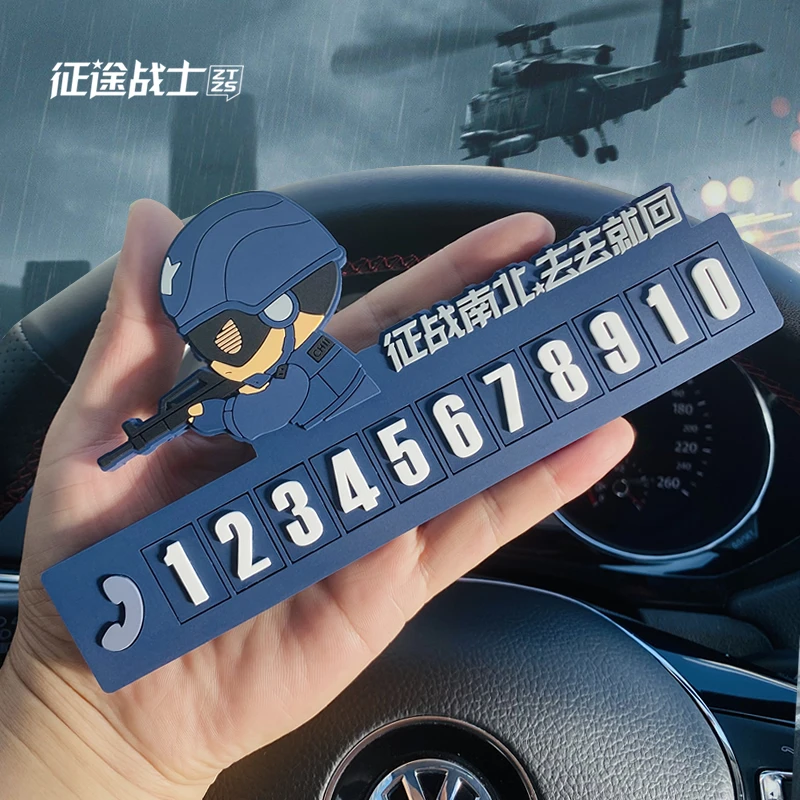 汽车载军人挪车电话牌临时停车号码卡创意个性迷彩车内显示移车牌