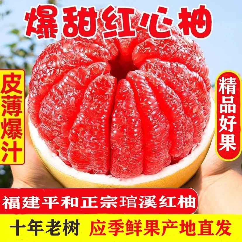 一字闽福建平和琯溪红心柚红肉蜜柚4斤酸甜柚子清甜香甜