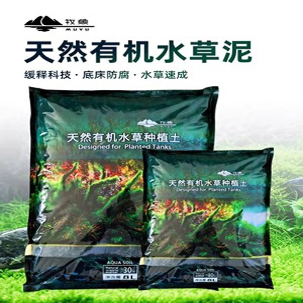 牧鱼水草泥生态鱼缸专用底砂基微量元素肥草缸造景底床不粉化免洗