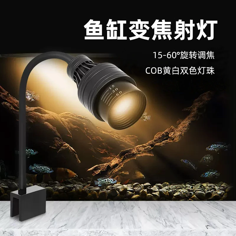 南美缸射灯可调颜色原生鱼缸照明高亮铝合金变焦led灯珠造景夹灯