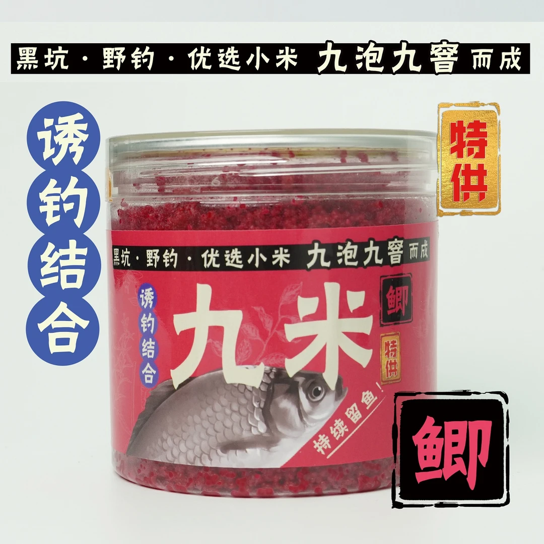 九米2025新款鲫鱼米鲤鱼米钓鱼米打窝米鲫鱼鲤鱼窝料饵料