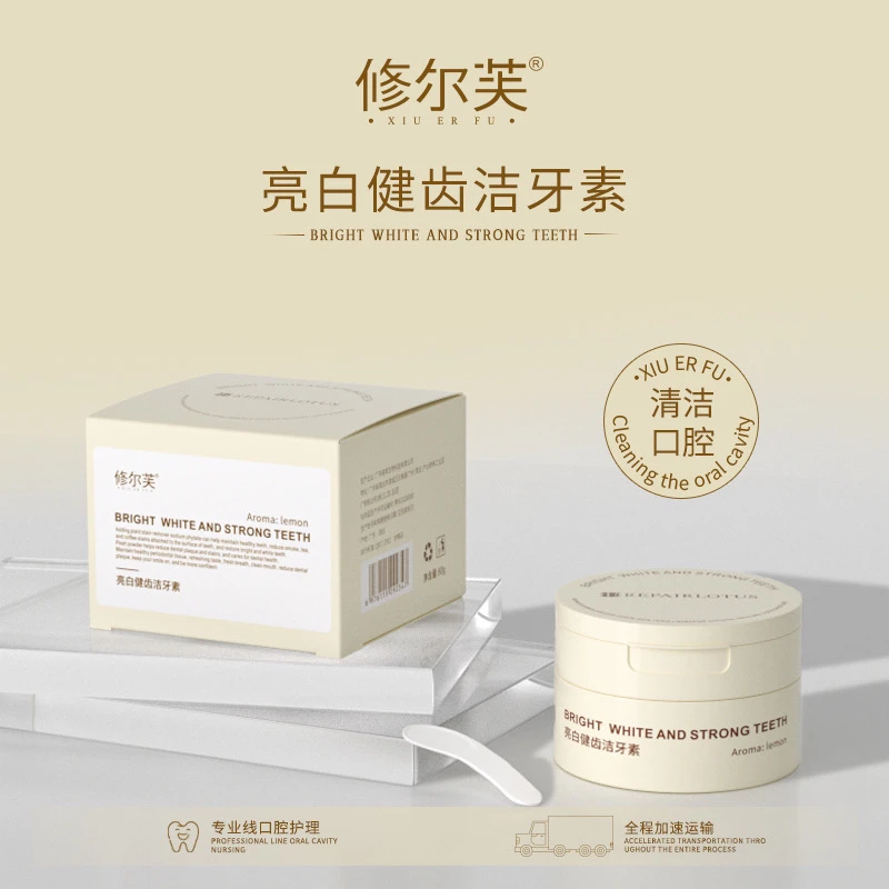 修尔芙亮白健齿洁牙素