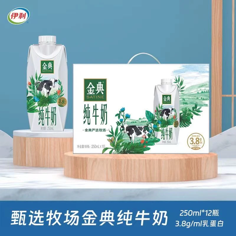 伊利 金典纯牛奶梦幻盖250ml*10瓶整箱装 营养早餐