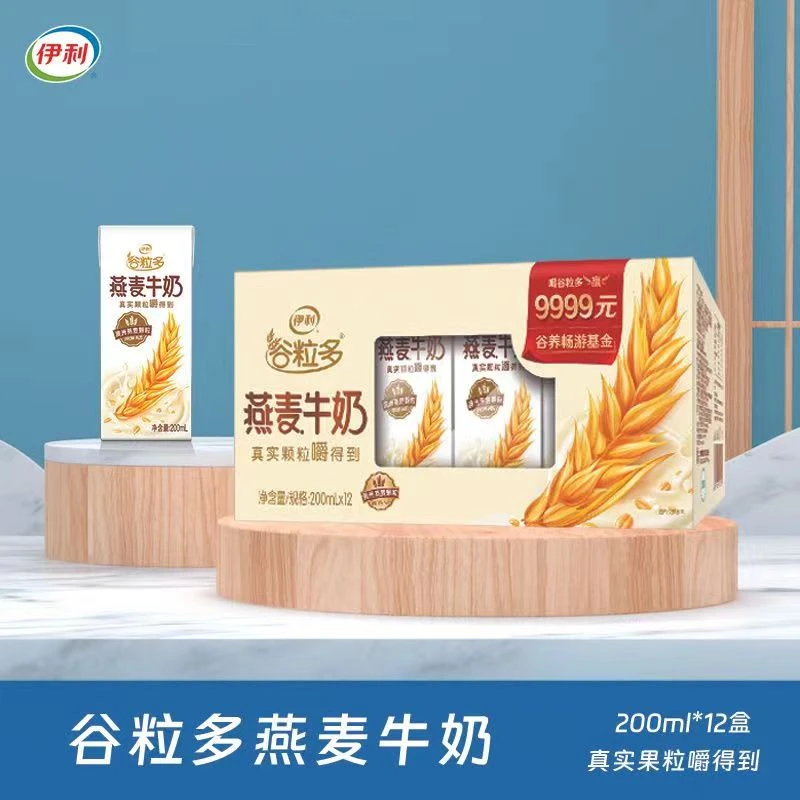 伊利【自营】谷粒多燕麦牛奶200ml*12盒整箱装10月精选澳洲燕麦