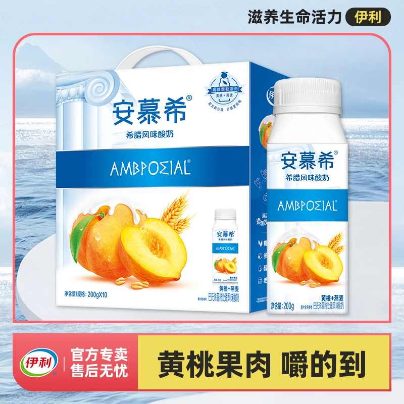 伊利【甄选】安慕希黄桃燕麦200g*10瓶 9月 XG