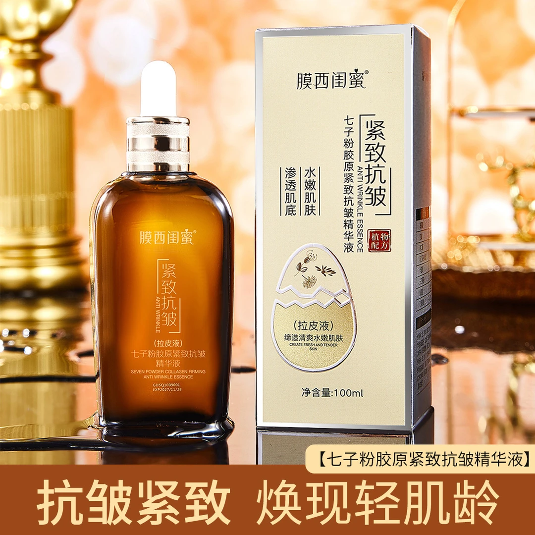 膜西闺蜜七子粉胶原紧致抗皱水嫩光滑改善干燥滋润修护渗透肌底